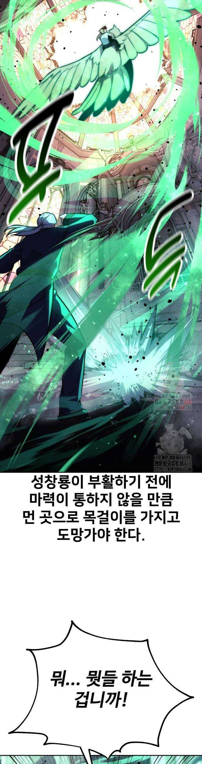 아카데미에서 살아남기 79화 6