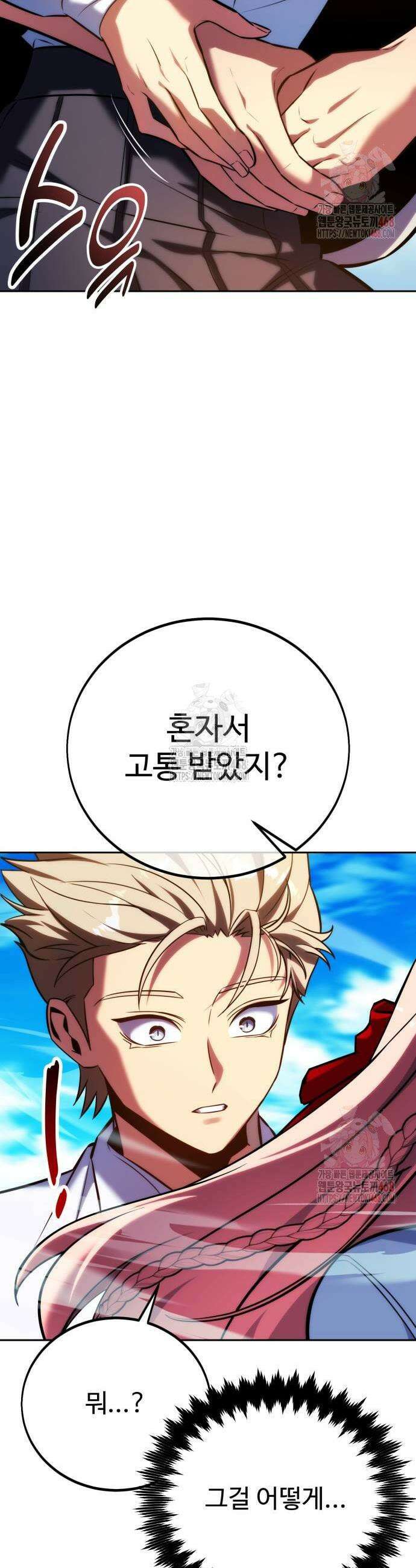 아카데미에서 살아남기 79화 15