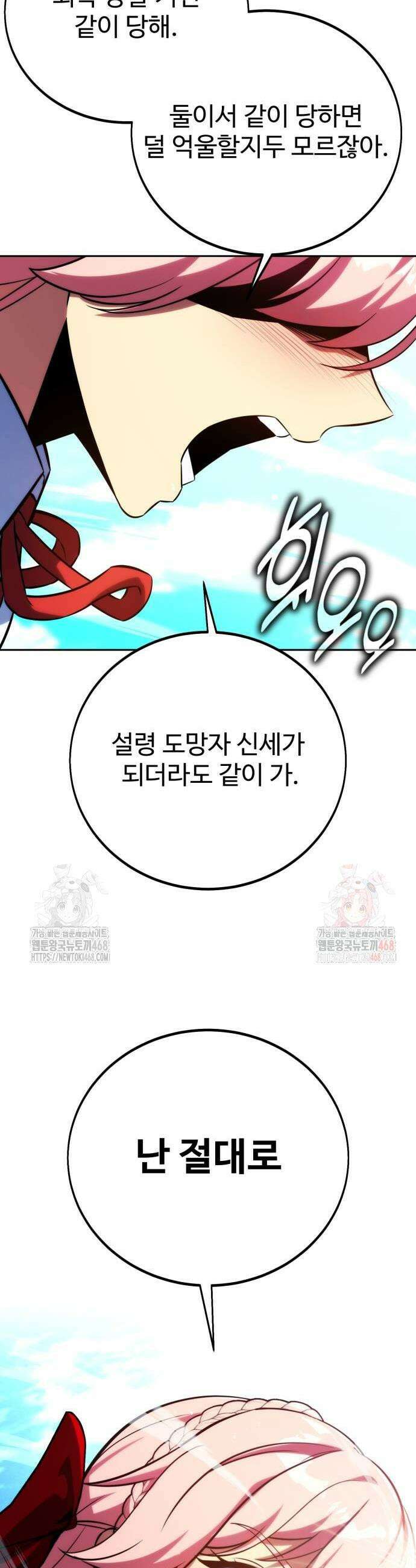 아카데미에서 살아남기 79화 17