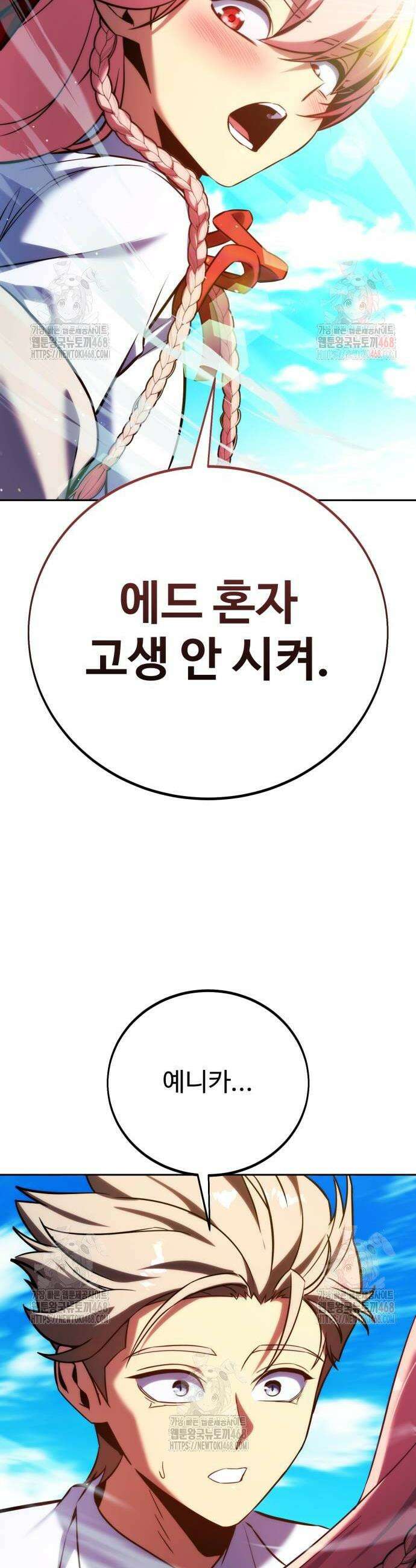 아카데미에서 살아남기 79화 18
