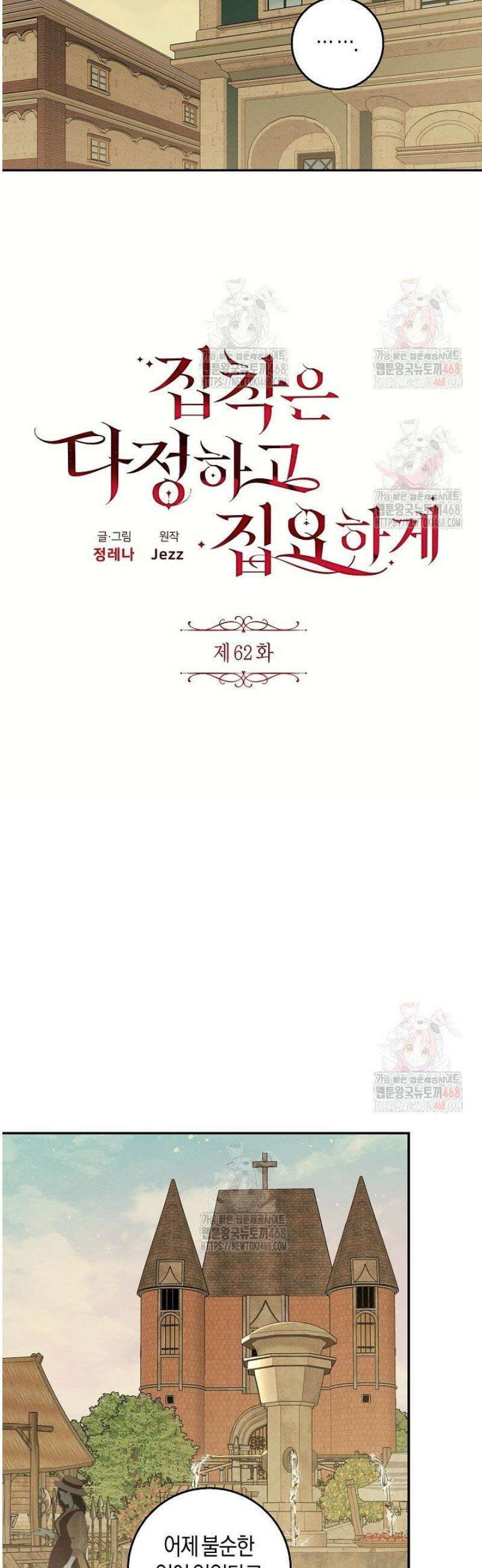 집착은 다정하고 집요하게 62화 4