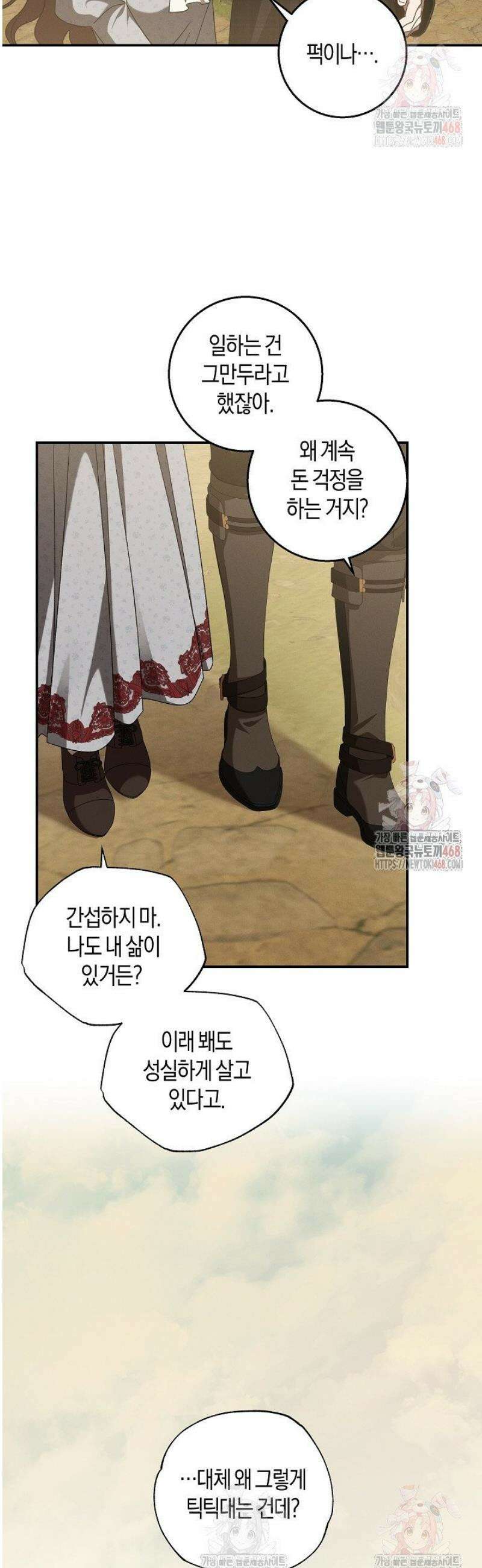 집착은 다정하고 집요하게 62화 6