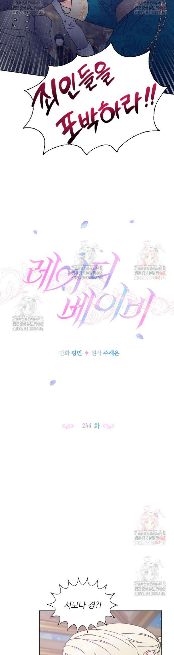 레이디 베이비 234화 3