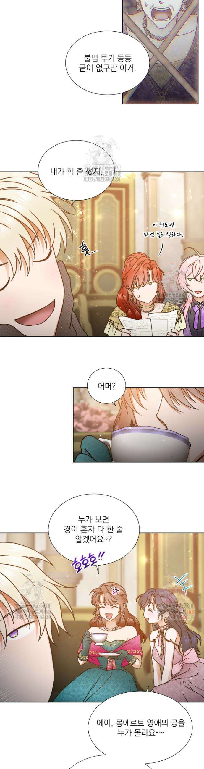 레이디 베이비 234화 18