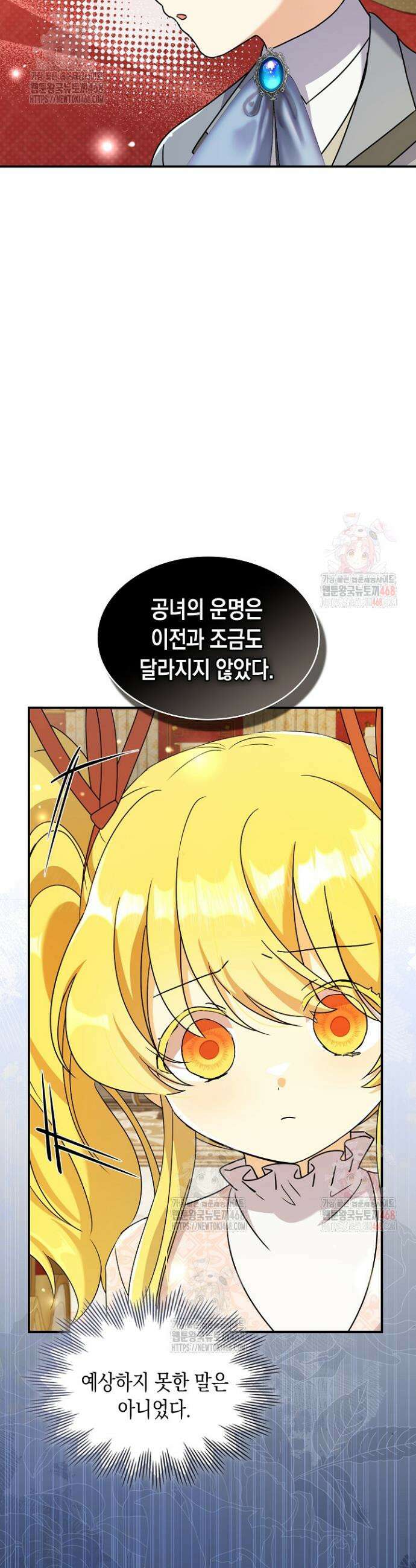 엑스트라지만 공작 외동딸 38화 3