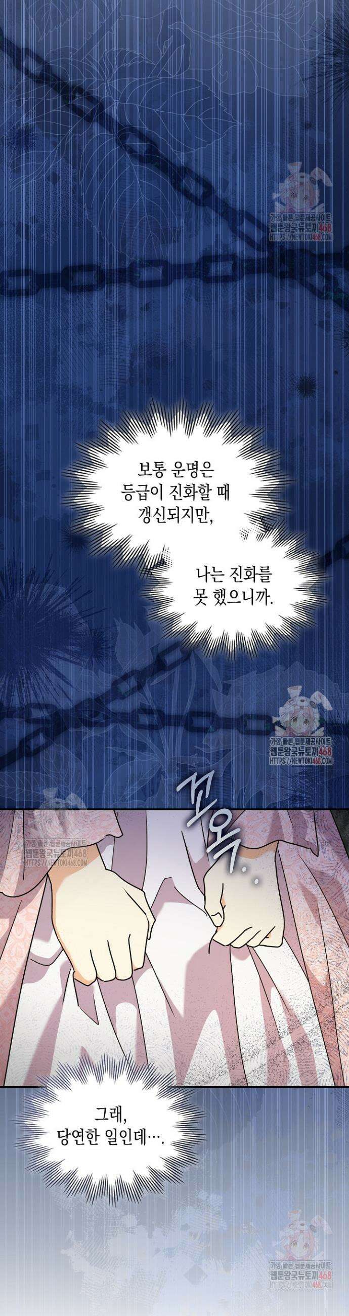 엑스트라지만 공작 외동딸 38화 4