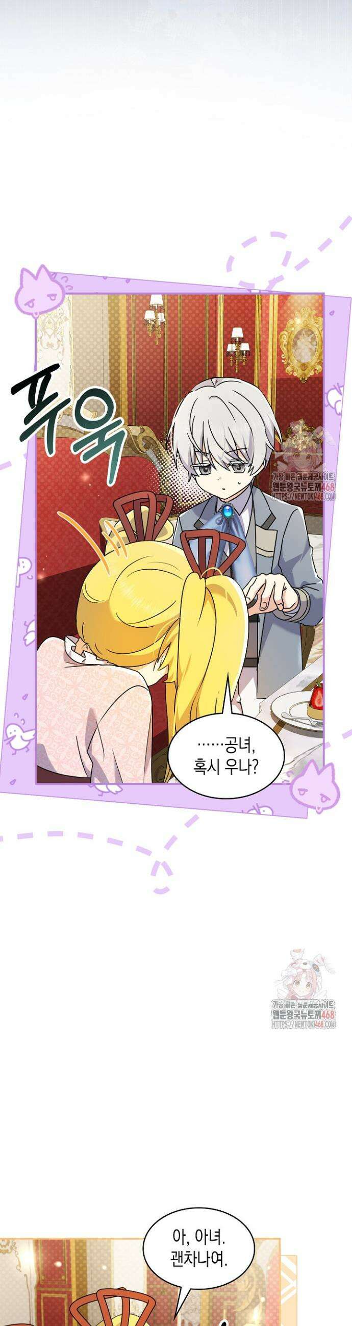 엑스트라지만 공작 외동딸 38화 5