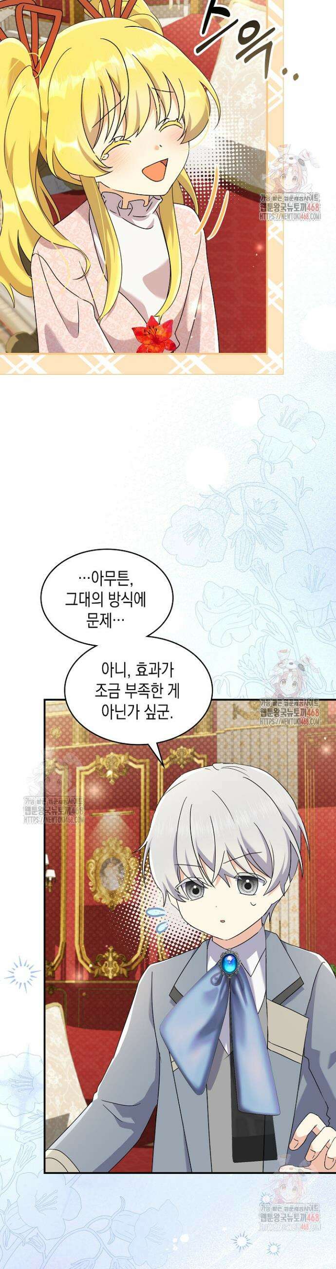 엑스트라지만 공작 외동딸 38화 6