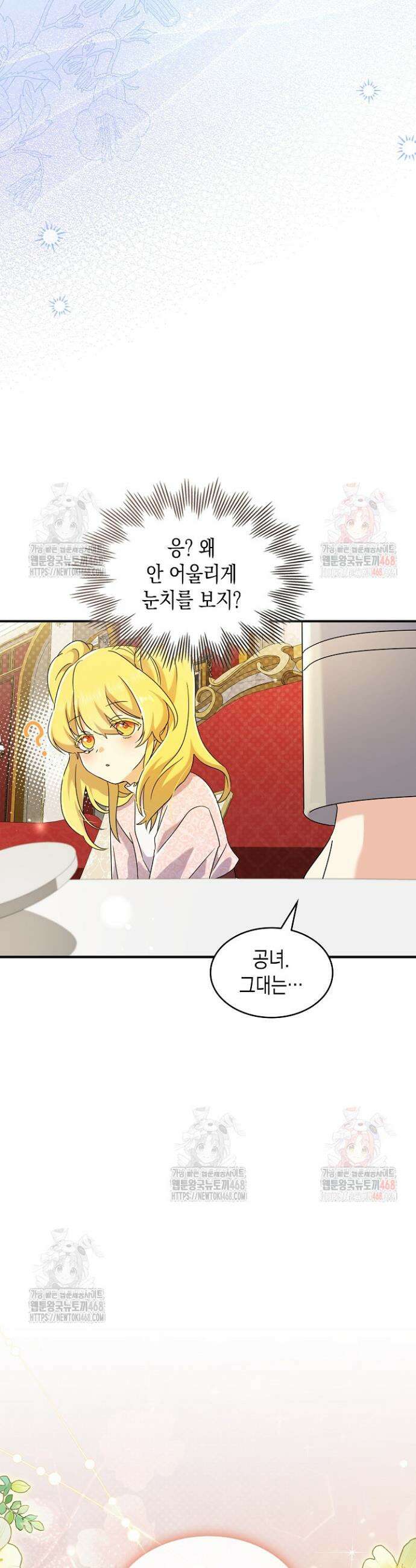 엑스트라지만 공작 외동딸 38화 7