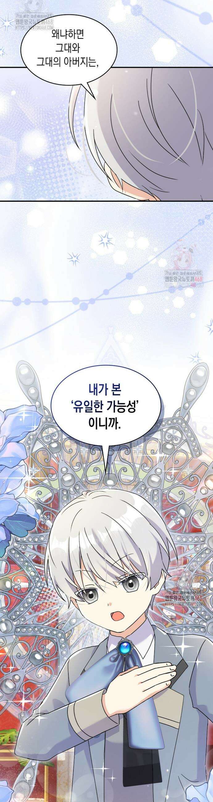 엑스트라지만 공작 외동딸 38화 9