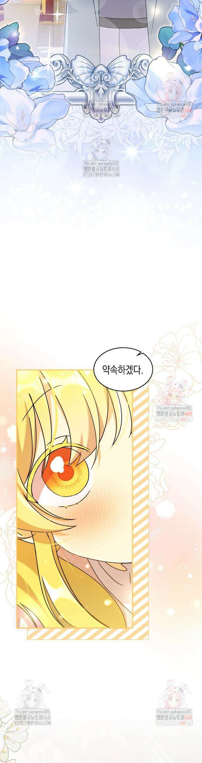엑스트라지만 공작 외동딸 38화 10