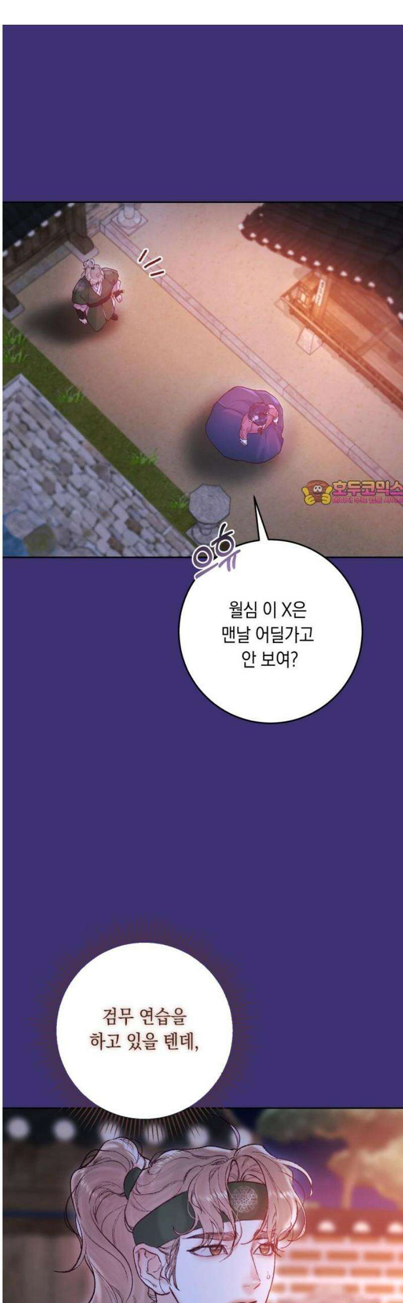 마이 데몬 41화 1