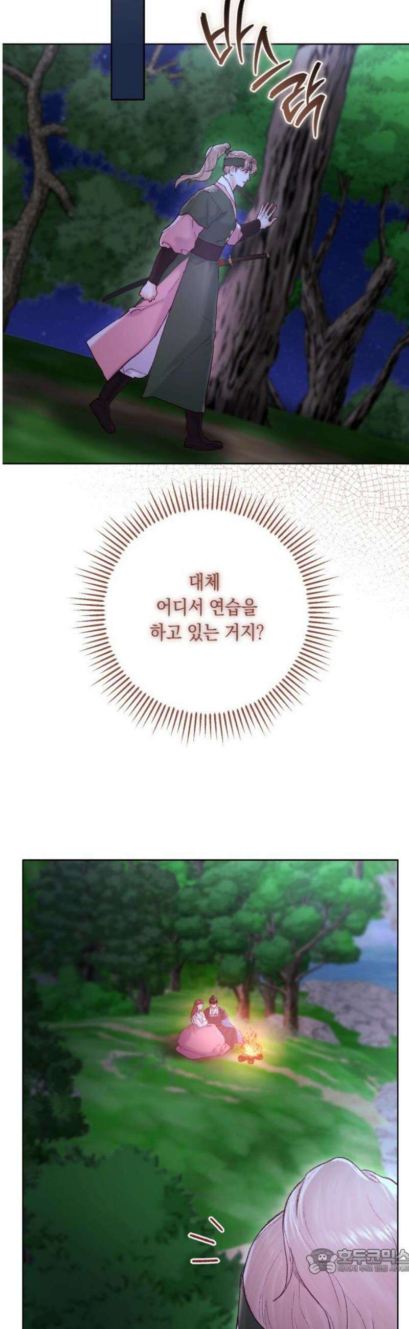 마이 데몬 41화 4