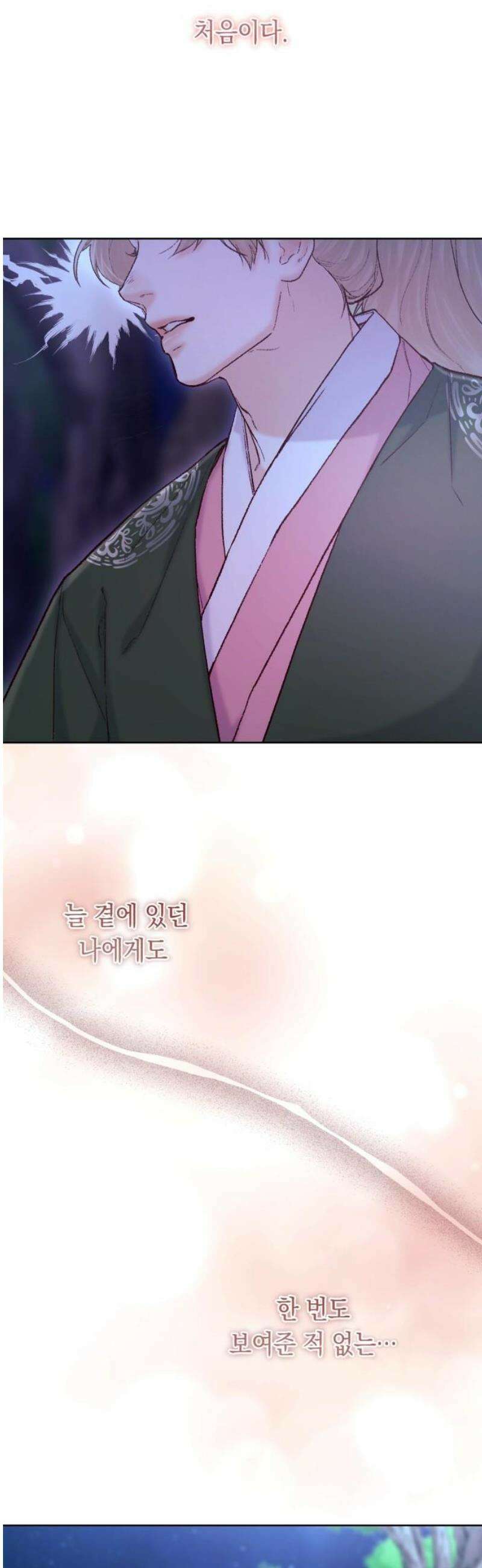 마이 데몬 41화 8