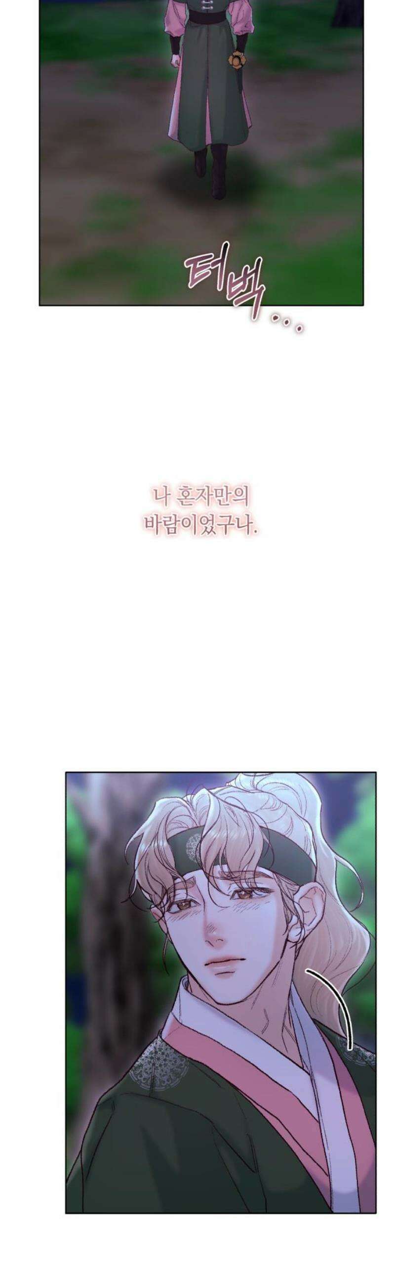 마이 데몬 41화 12