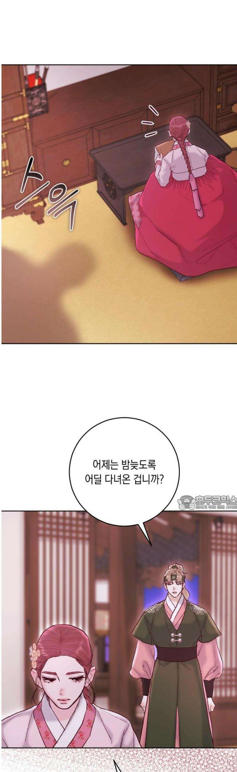 마이 데몬 41화 15
