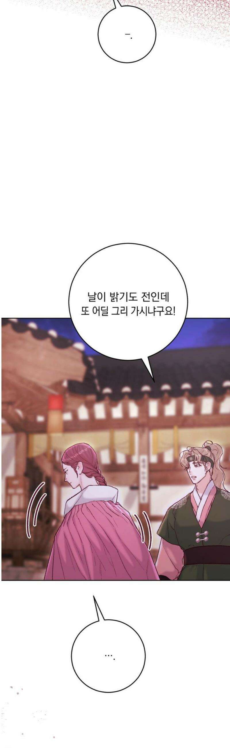 마이 데몬 41화 16