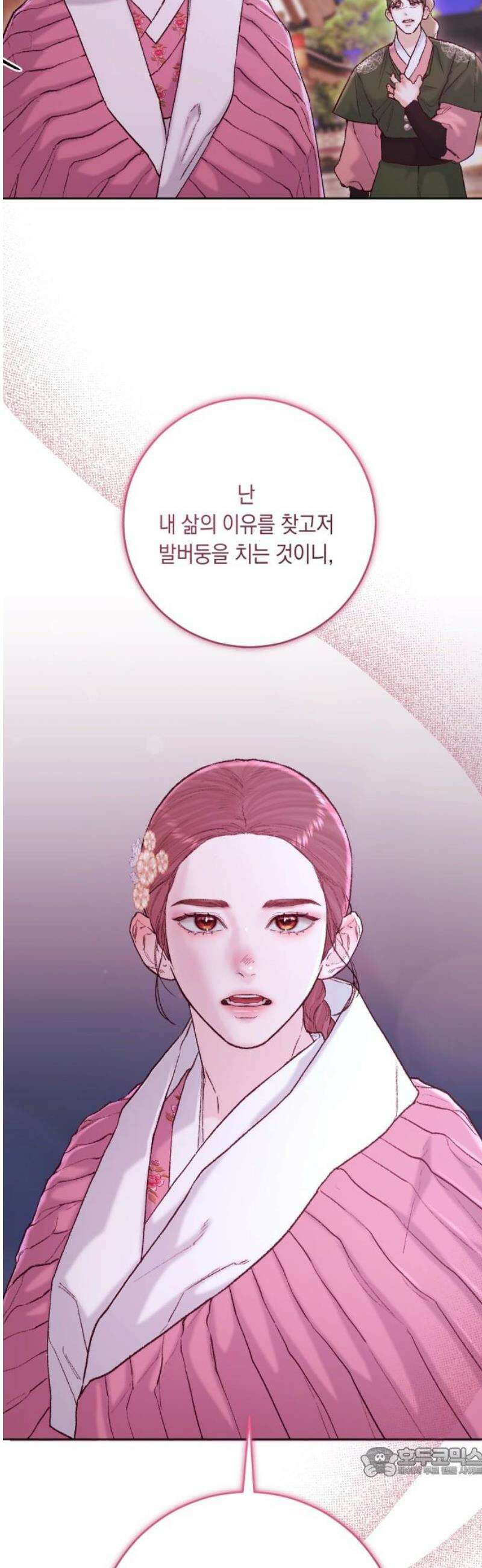 마이 데몬 41화 19