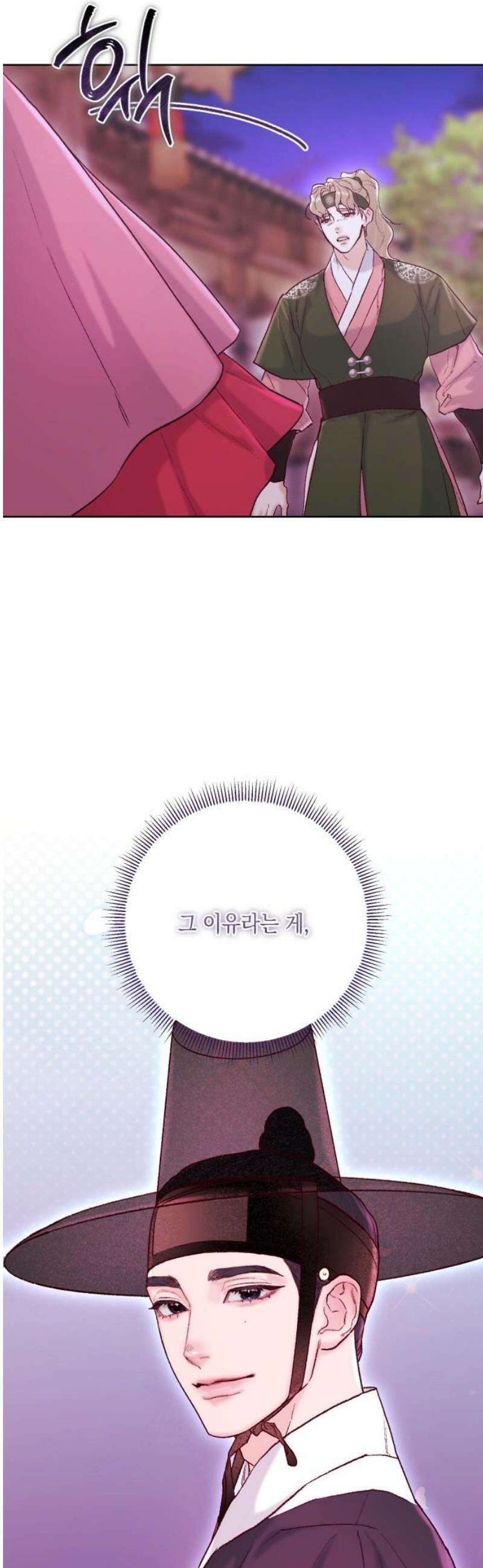 마이 데몬 41화 21