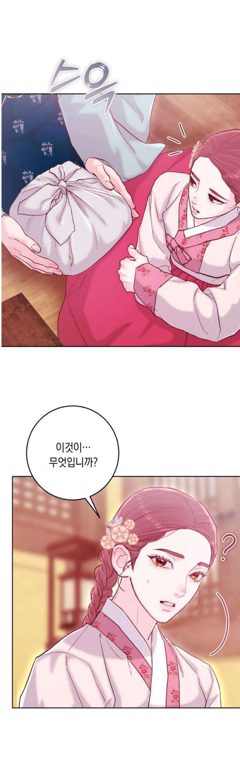 마이 데몬 41화 25