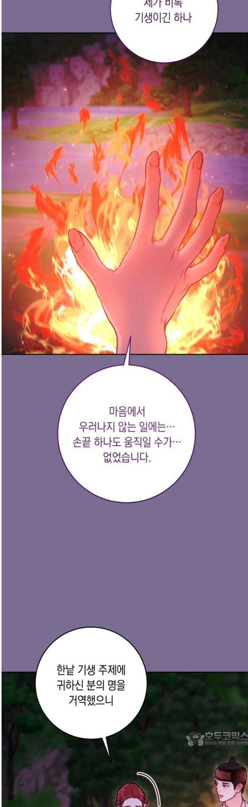마이 데몬 41화 34