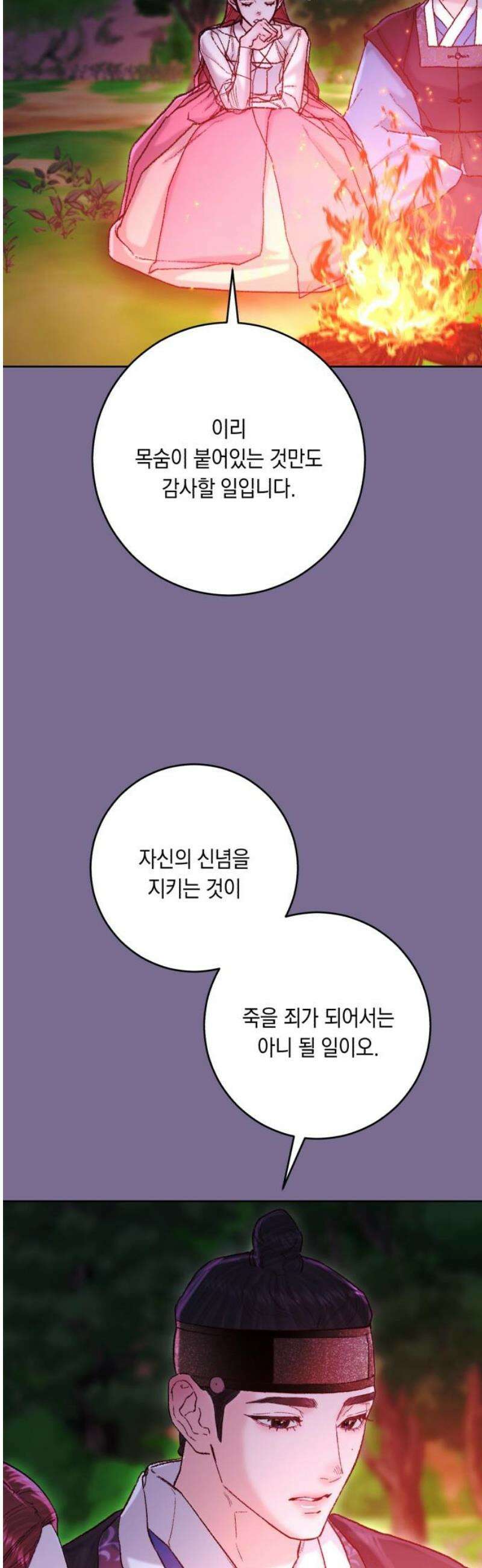 마이 데몬 41화 35