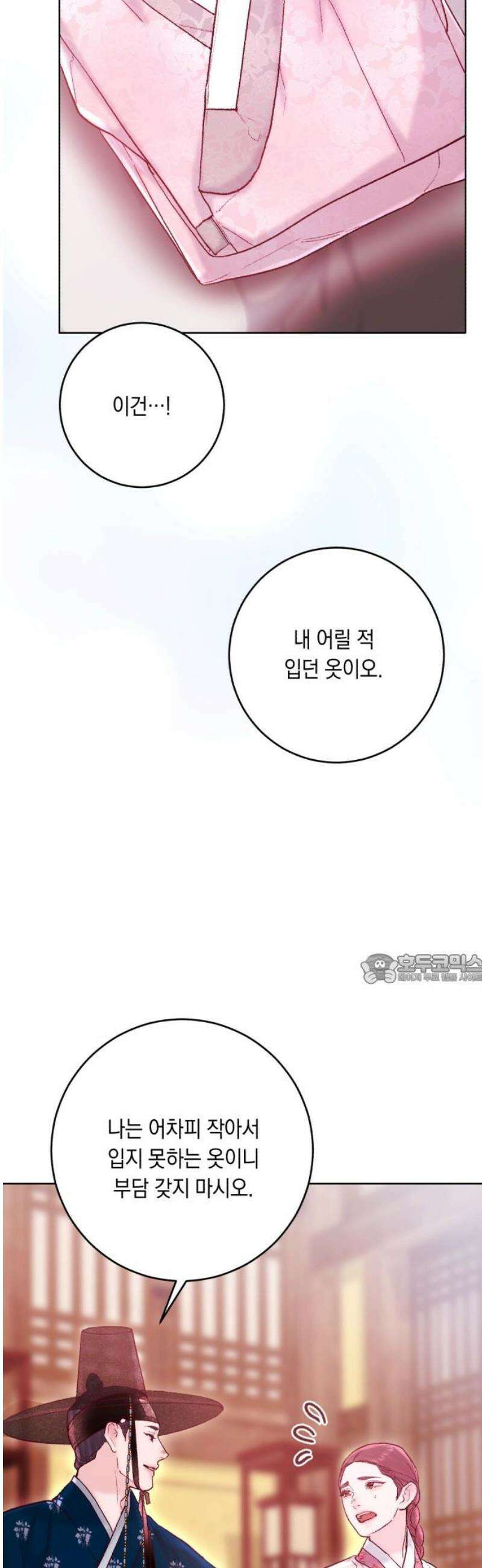 마이 데몬 41화 45