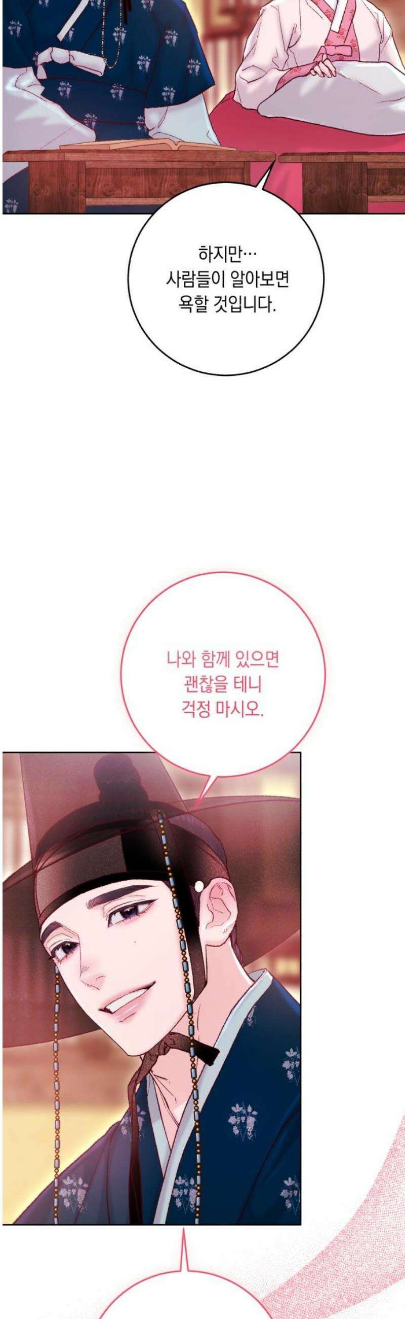 마이 데몬 41화 46