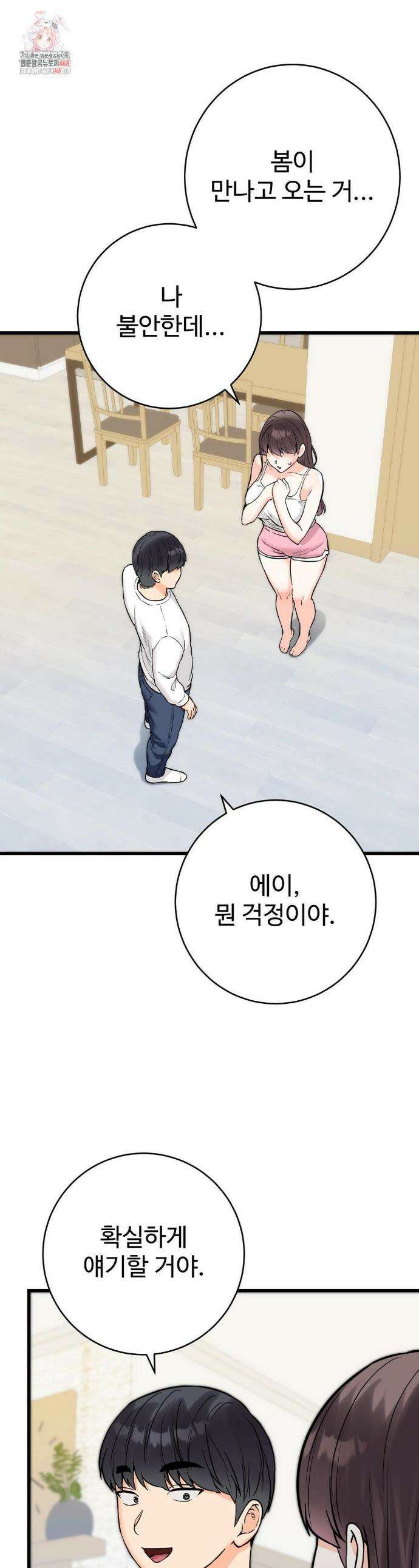 비밀남매 2 33화 1