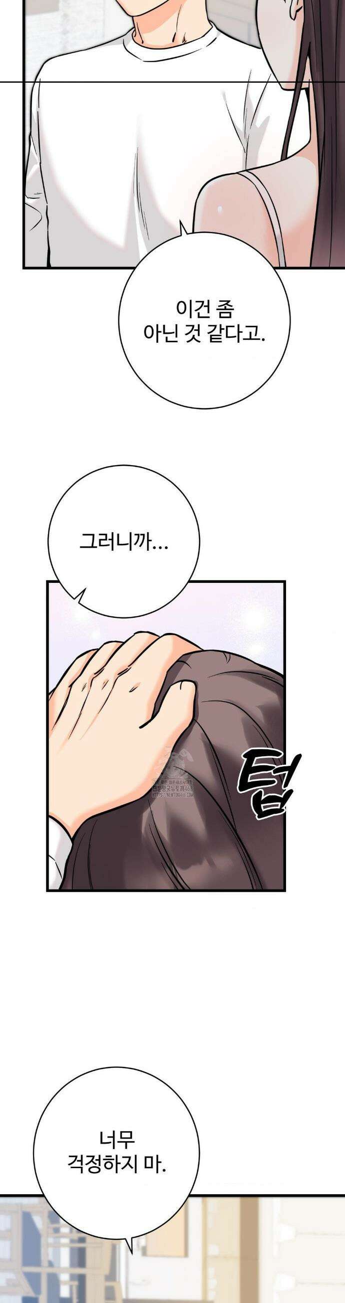 비밀남매 2 33화 2