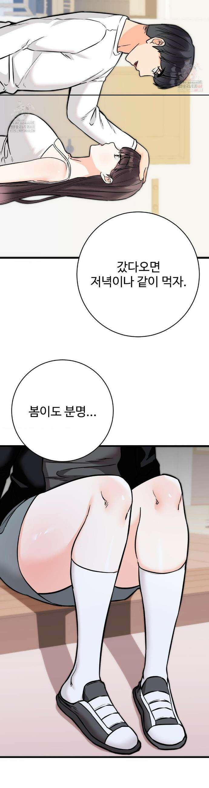 비밀남매 2 33화 3