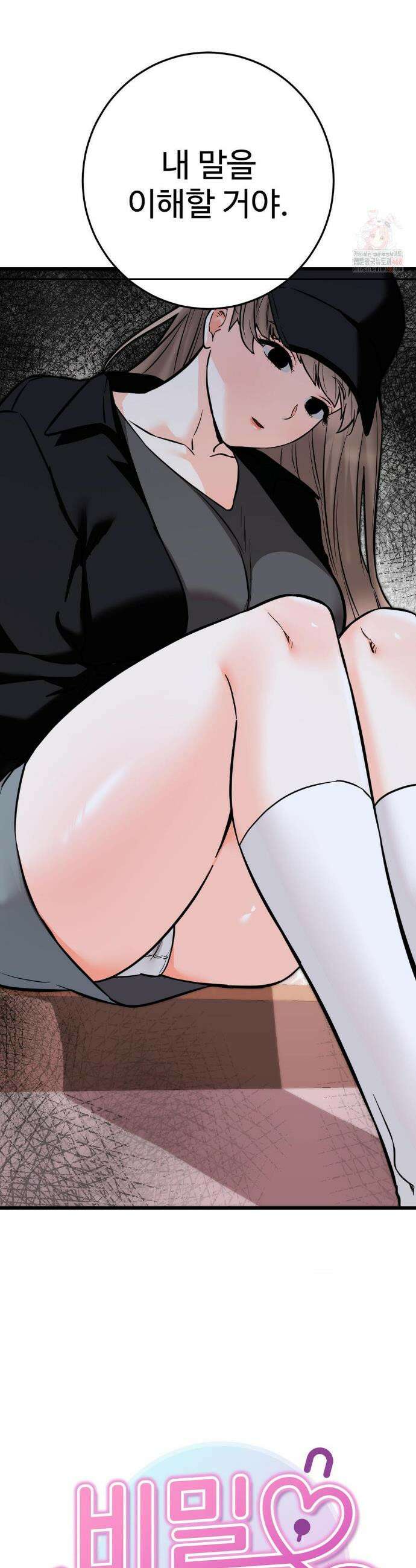 비밀남매 2 33화 4
