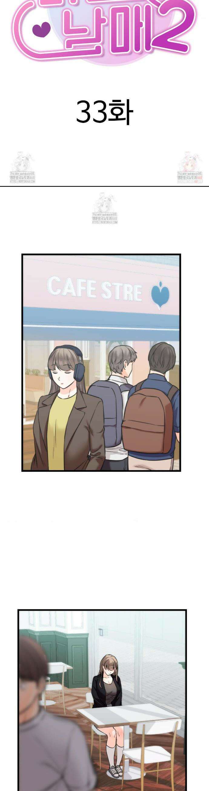 비밀남매 2 33화 5