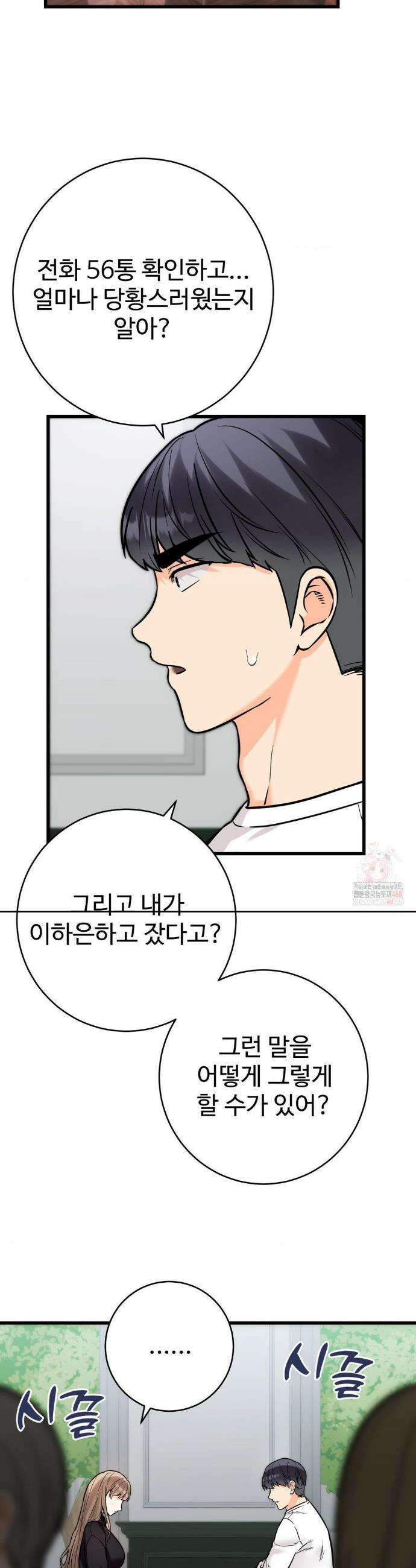 비밀남매 2 33화 11
