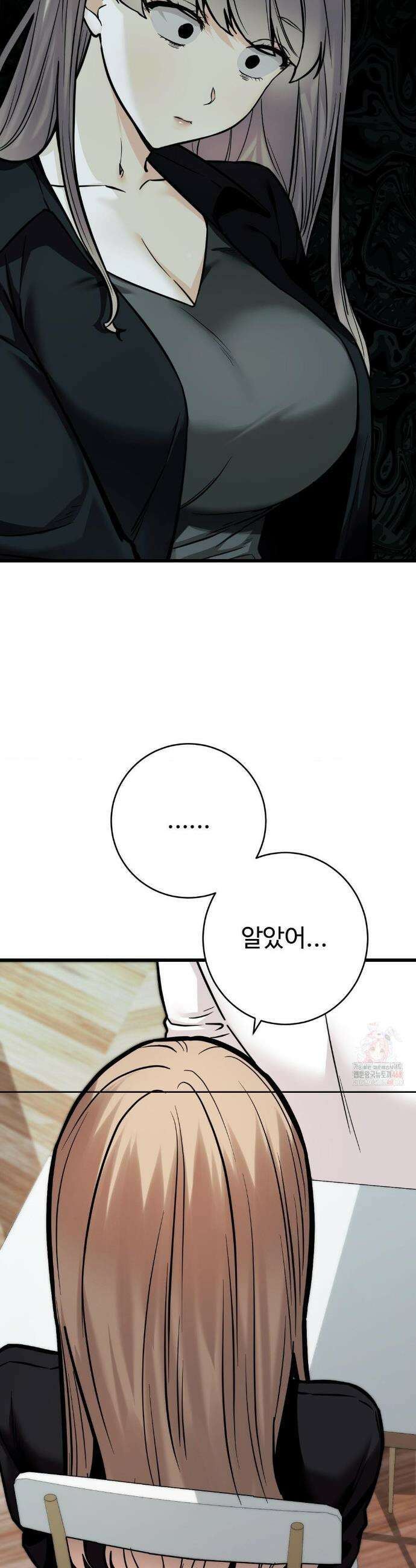 비밀남매 2 33화 13