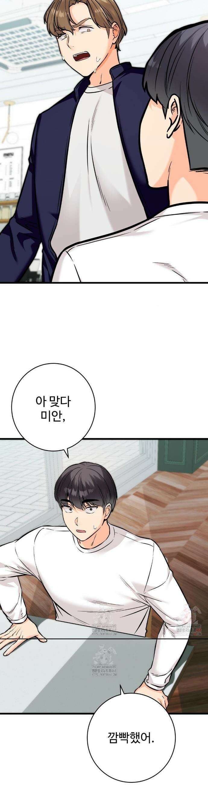 비밀남매 2 33화 15