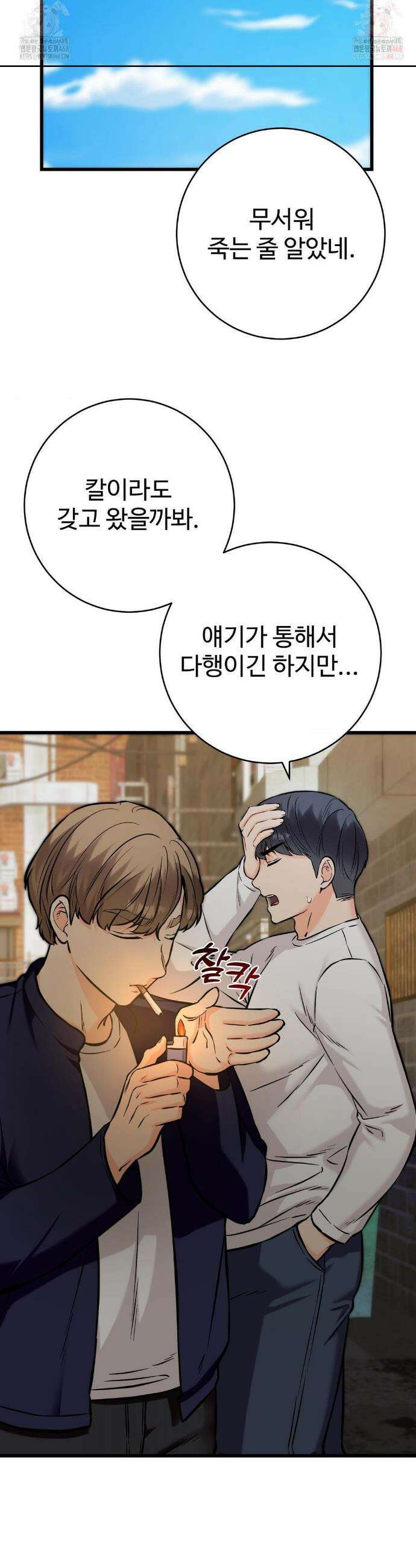 비밀남매 2 33화 20