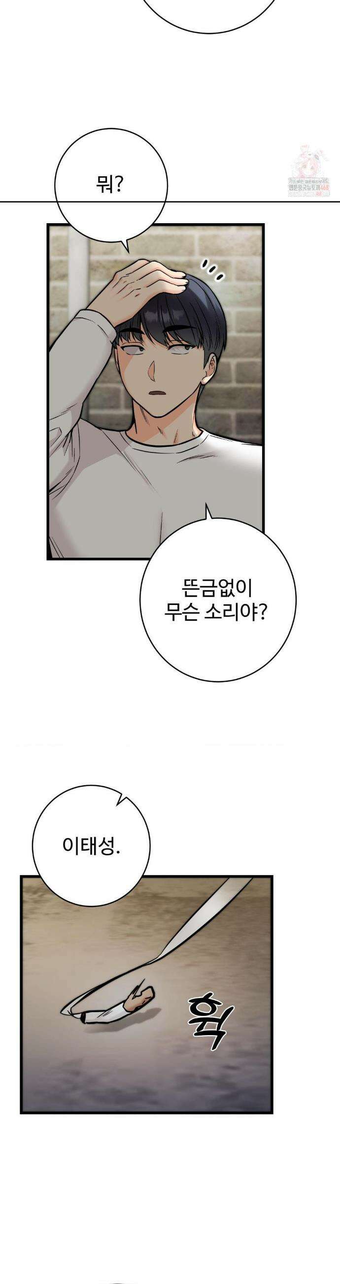 비밀남매 2 33화 22