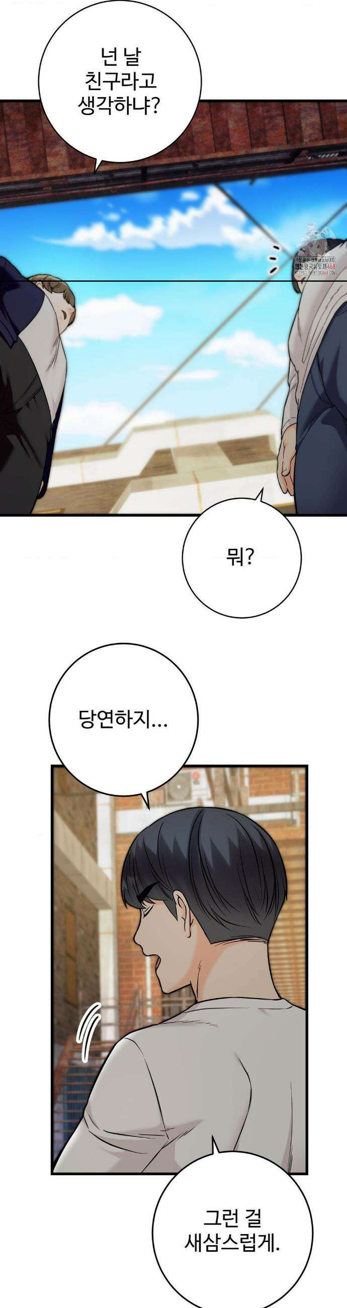 비밀남매 2 33화 23