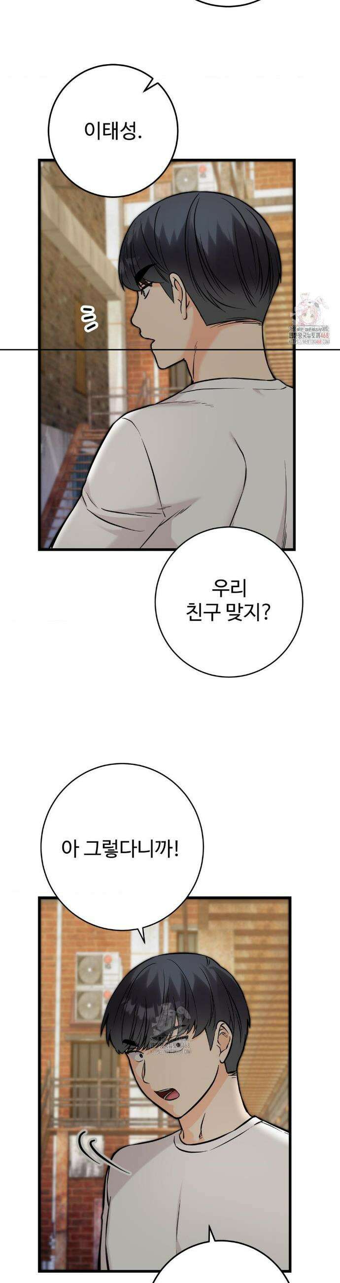 비밀남매 2 33화 24