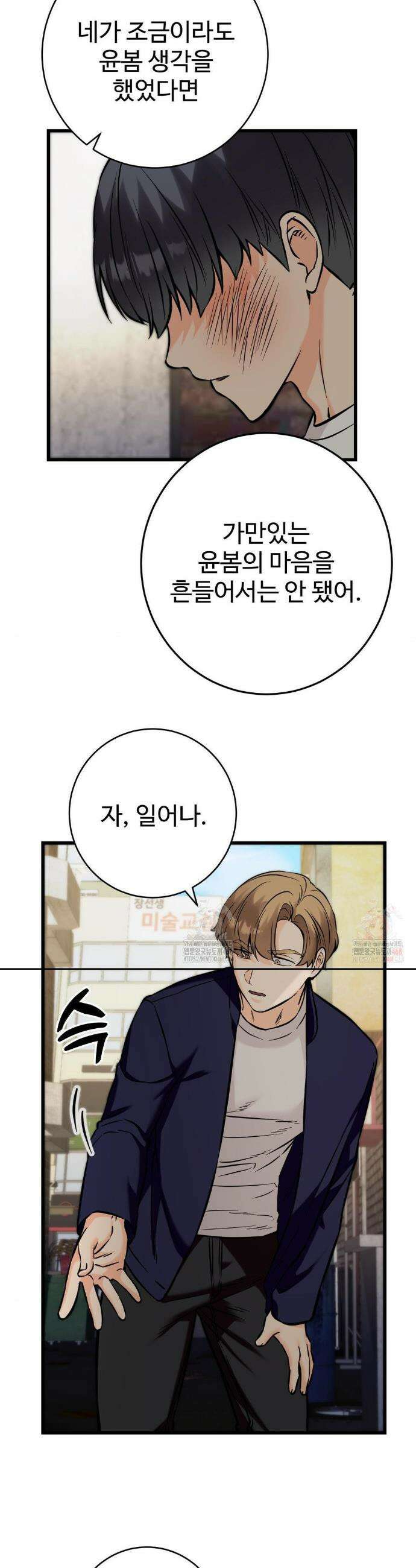 비밀남매 2 33화 30