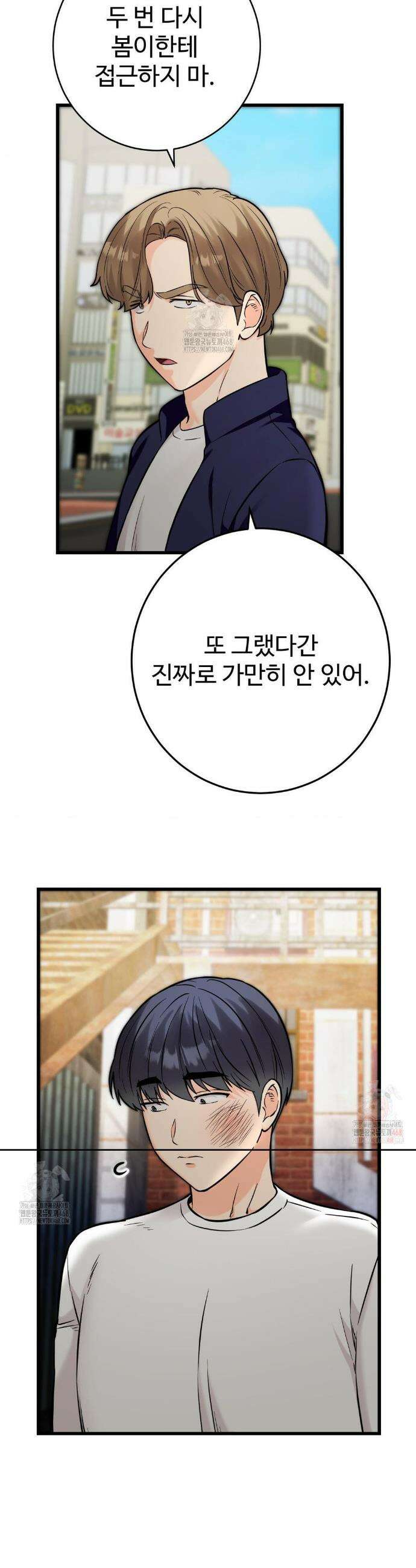 비밀남매 2 33화 32