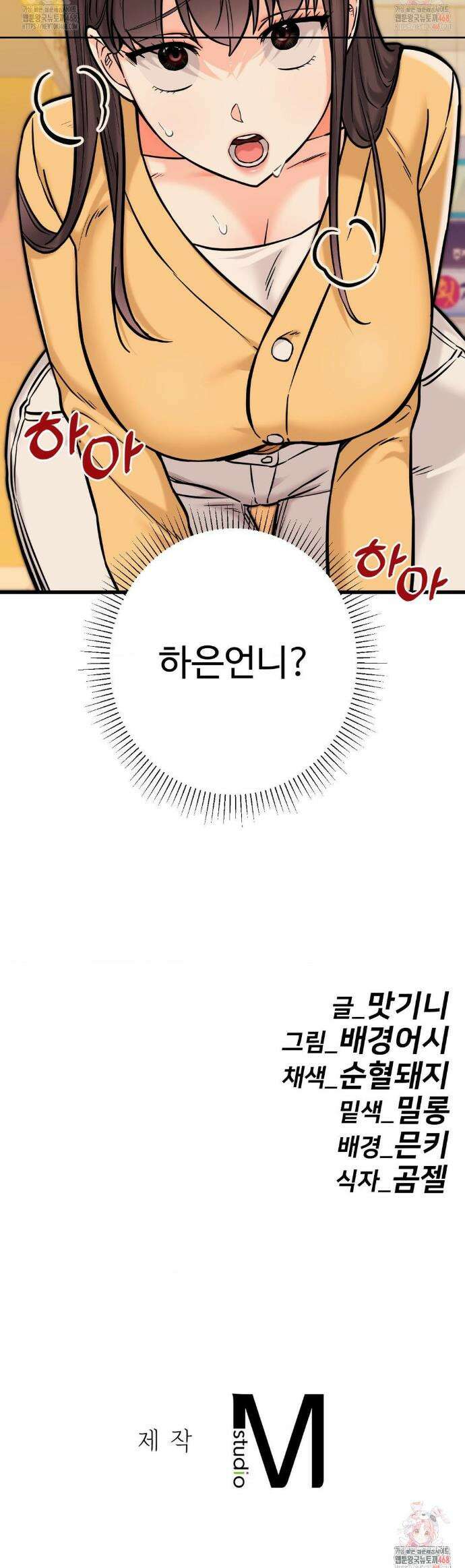 비밀남매 2 33화 38