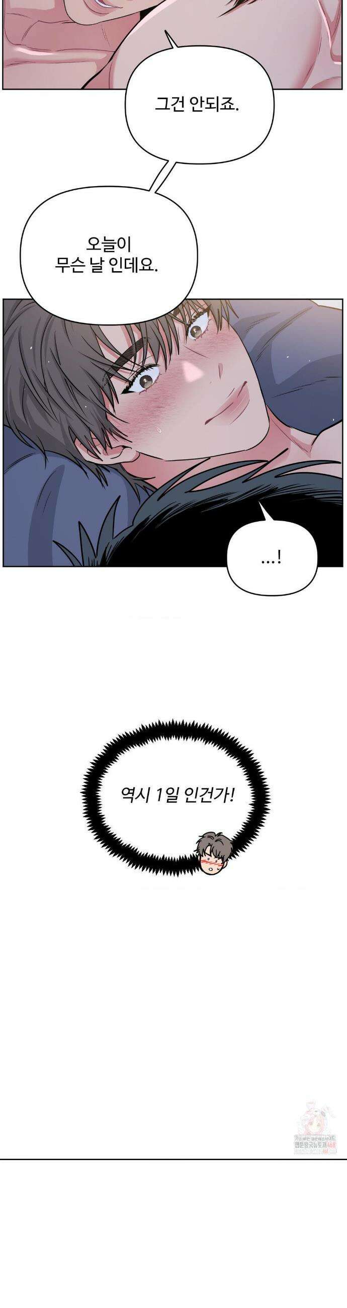 아츠맨즈 50화 25