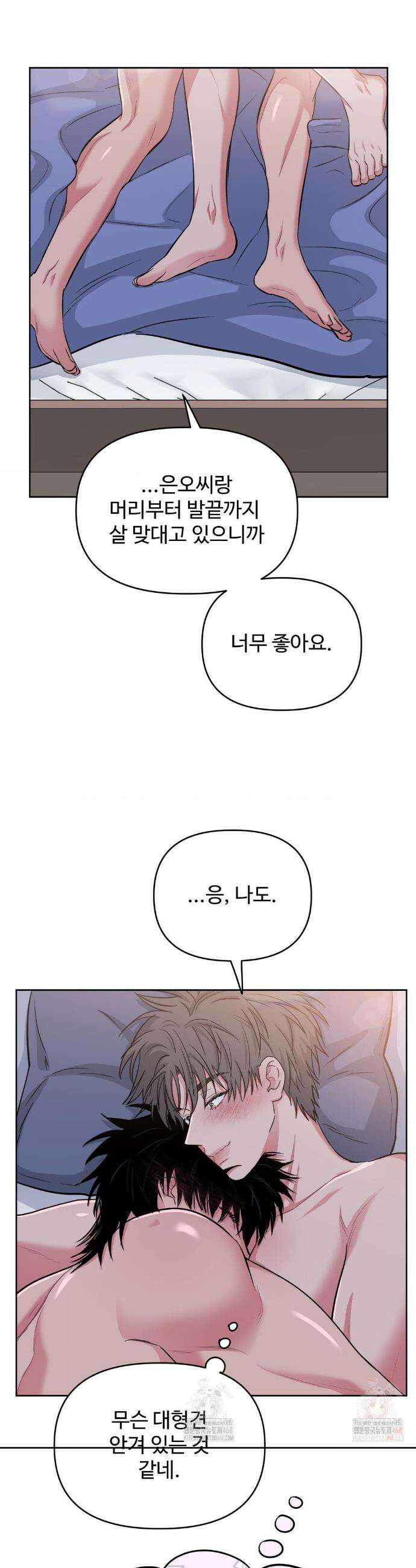 아츠맨즈 50화 26