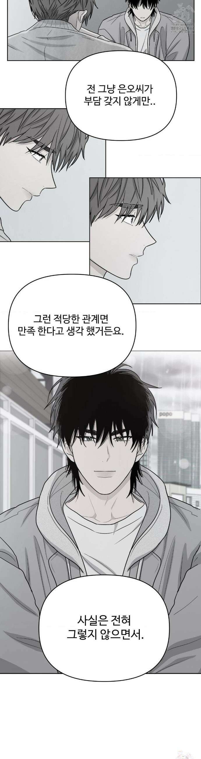 아츠맨즈 50화 29