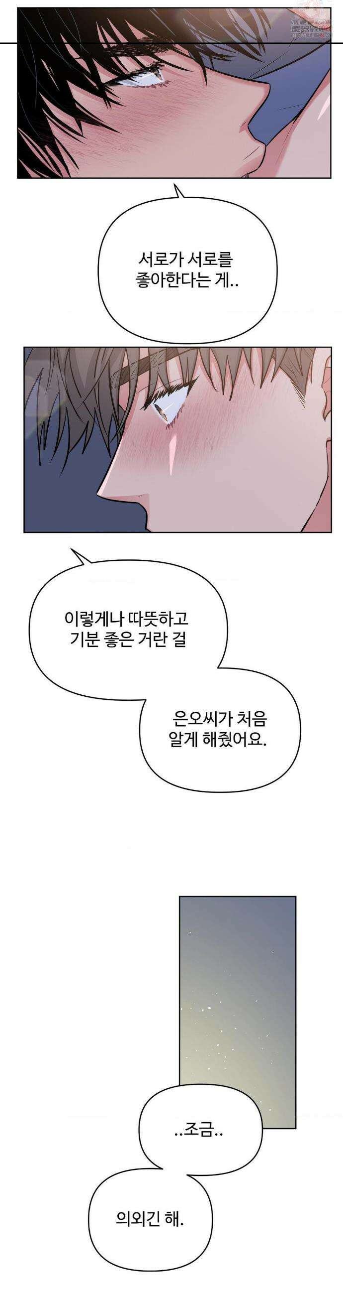 아츠맨즈 50화 30