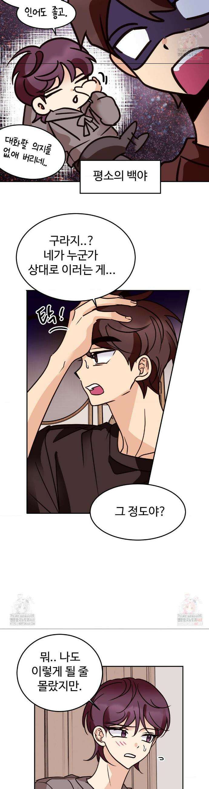 타의적 로맨스 36화 2