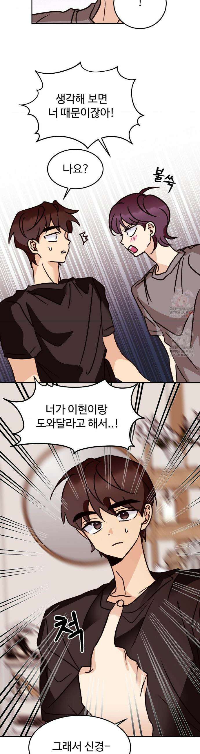 타의적 로맨스 36화 4