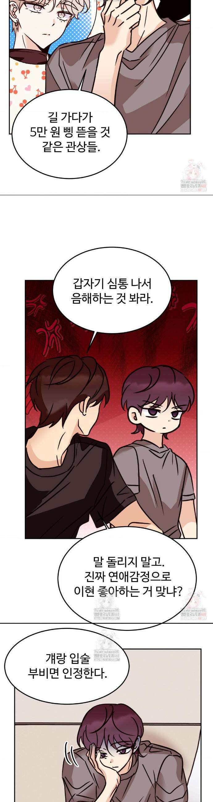 타의적 로맨스 36화 10